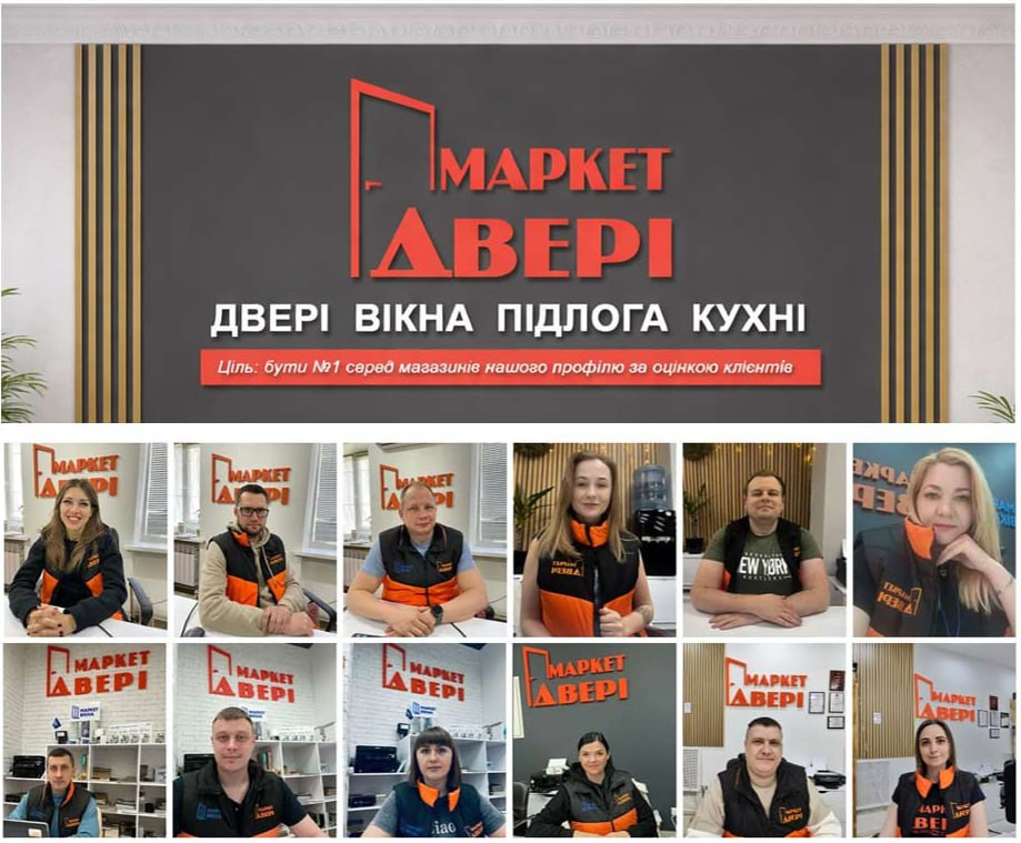 Маркет двері - команда